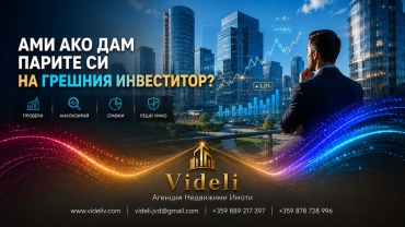 Ами ако дам парите си на грешния инвеститор?